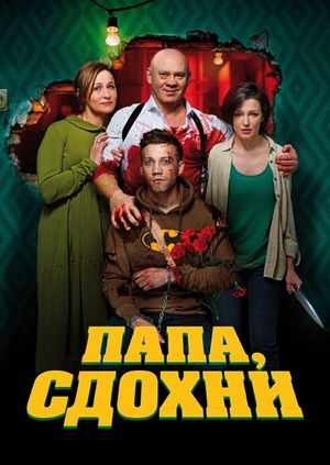 Why Don't You Just Die!'s poster