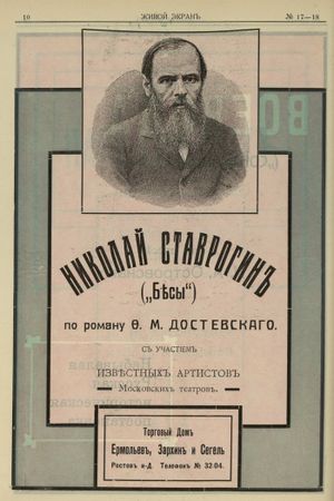 Nikolay Stavrogin's poster