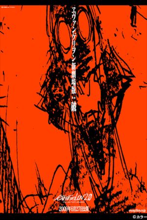 Evangelion: 2.0 You Can (Not) Advance's poster