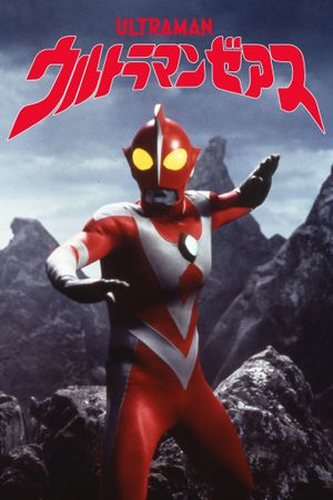 Ultraman Zearth's poster