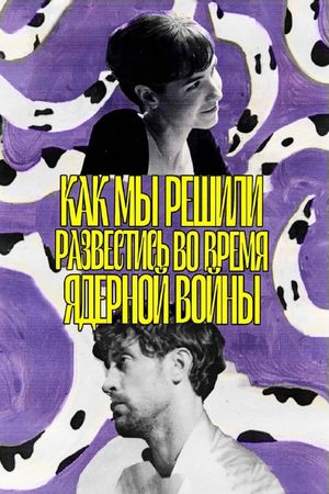 Как мы решили развестись во время ядерной войны's poster