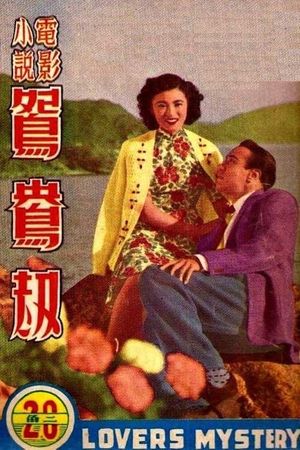 Yuan yang jie's poster