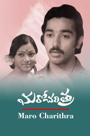 Maro Charithra's poster