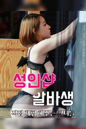 Adult Shop Albasaeng - Those Who Experience It In Person's poster