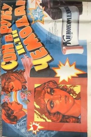 Son v ruku, ili Chemodan's poster