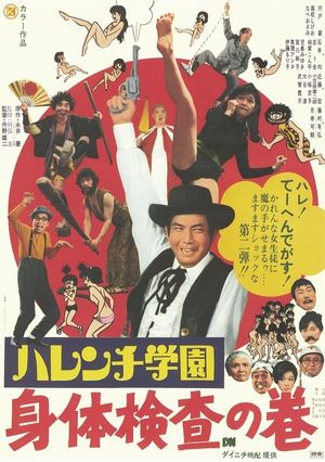 Harenchi gakuen: shintai kensa no maki's poster