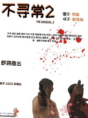 The Unusual 2's poster
