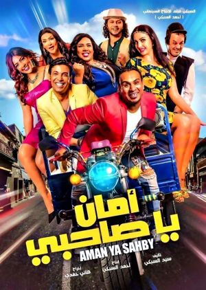 Aman Ya Sahbi's poster