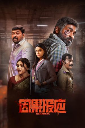 Maharaja's poster