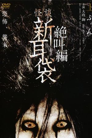 Tales of Terror: Buun's poster image