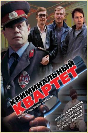 Kriminalnyy kvartet's poster
