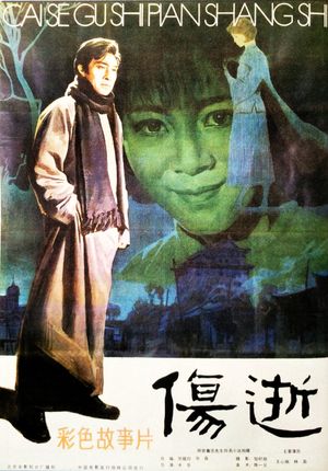 Shang shi's poster