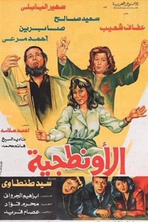 Al-Awantageya's poster