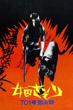 Female Prisoner Scorpion: #701's Grudge Song's poster