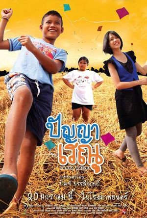 Panya Raenu's poster