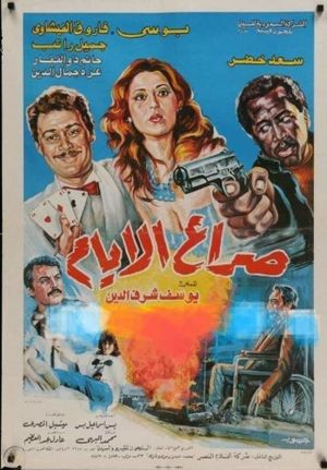 Struggle of days's poster