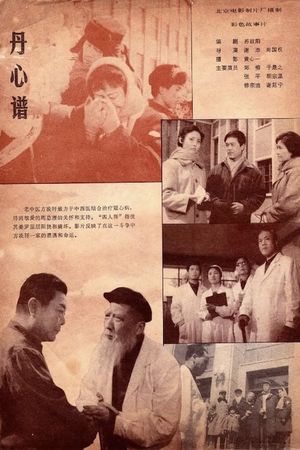 Dan xin pu's poster