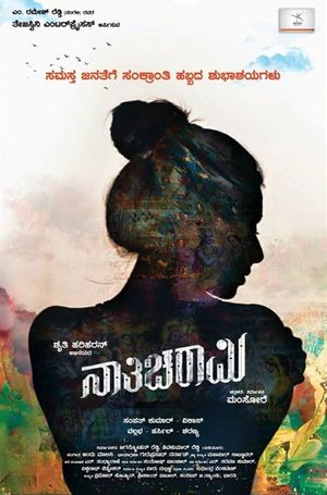 Nathicharami's poster