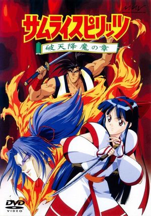 Samurai Shodown: The Motion Picture's poster