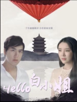 Hello 白小姐's poster