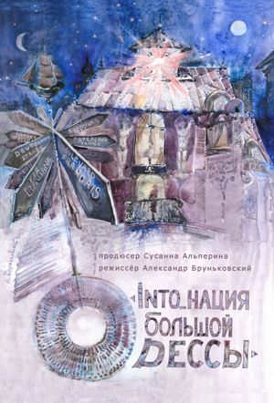 Into_nation of Big Odessa's poster