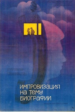 Improvizatsiya na temu biografii's poster