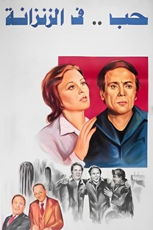 Love in Prison's poster