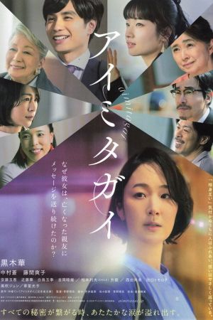 Aimitagai's poster
