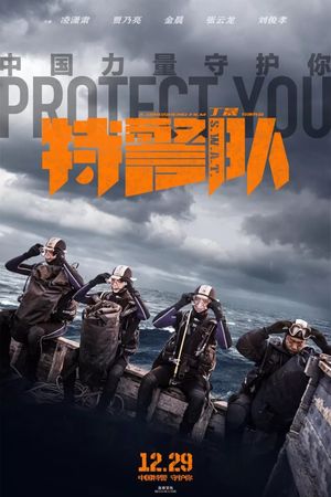 S.W.A.T.'s poster