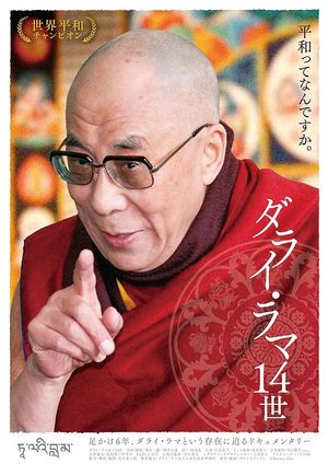 14th Dalai Lama's poster