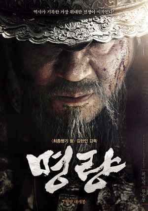 The Admiral: Roaring Currents's poster