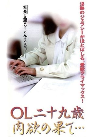 OL nijūkusai nikuyoku no hate's poster