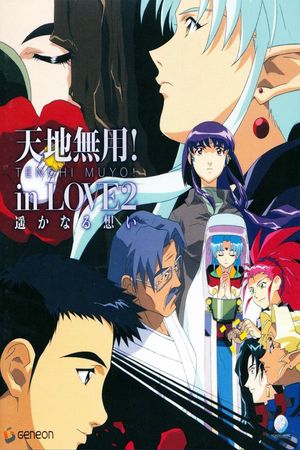 Tenchi Forever!: The Movie's poster