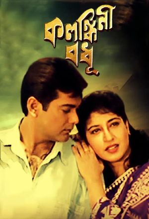 Kalankini Badhu's poster
