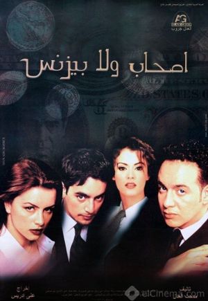 Friends or Business's poster