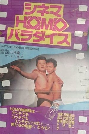 Cinema Homo Paradise's poster