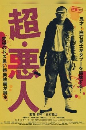 Chô Akunin's poster image