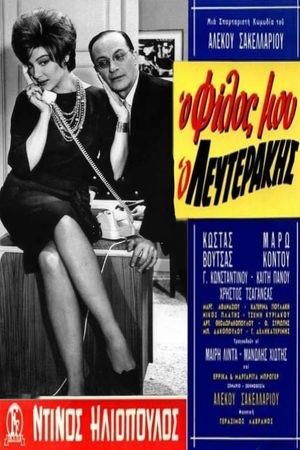 My Friend, Lefterakis's poster