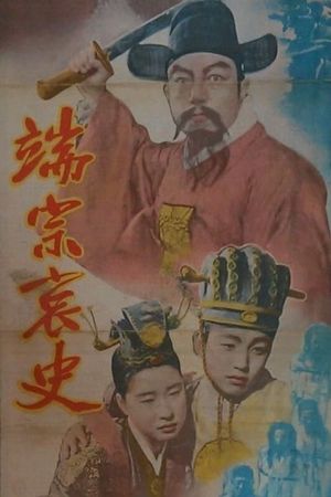 The Tragedy of King Dan Jong's poster