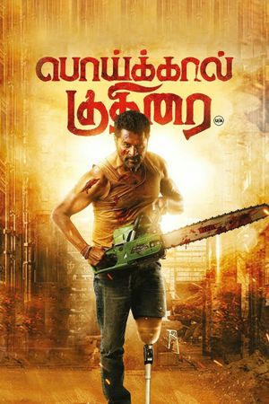 Poikkal Kuthirai's poster