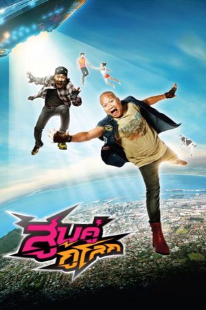 Sub khu ku lok's poster