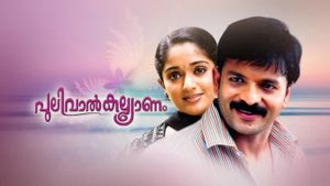 Pulival Kalyanam's poster