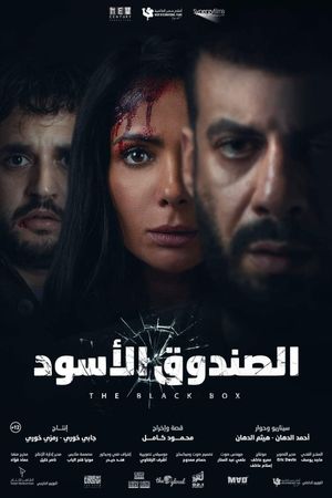 El-Sandooq el-Aswad's poster