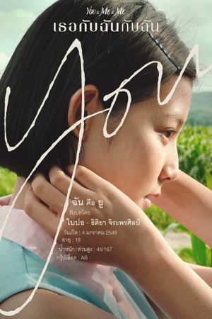 You & Me & Me's poster