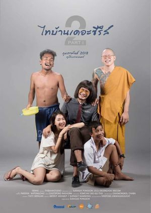 Thi Baan The Series 2.1's poster