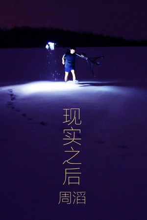 After Reality's poster