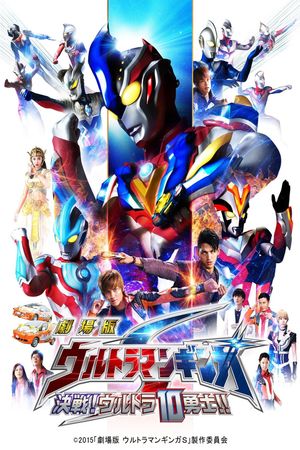 Ultraman Ginga S: Showdown! Ultra 10 Warriors!!'s poster