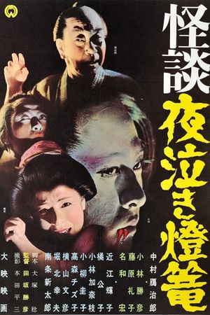 Ghost Story: Crying in the Night Lantern's poster