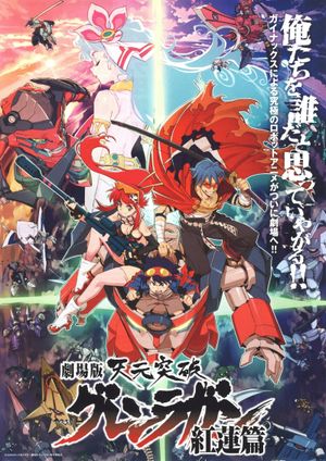 Gurren Lagann the Movie: Childhood's End's poster