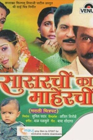 Sasarchi Ka Maherchi's poster